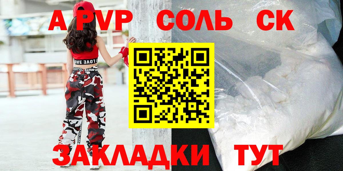 Альфа ПВП Соль  А ПВП  Сарапул  A PVP VHQ 