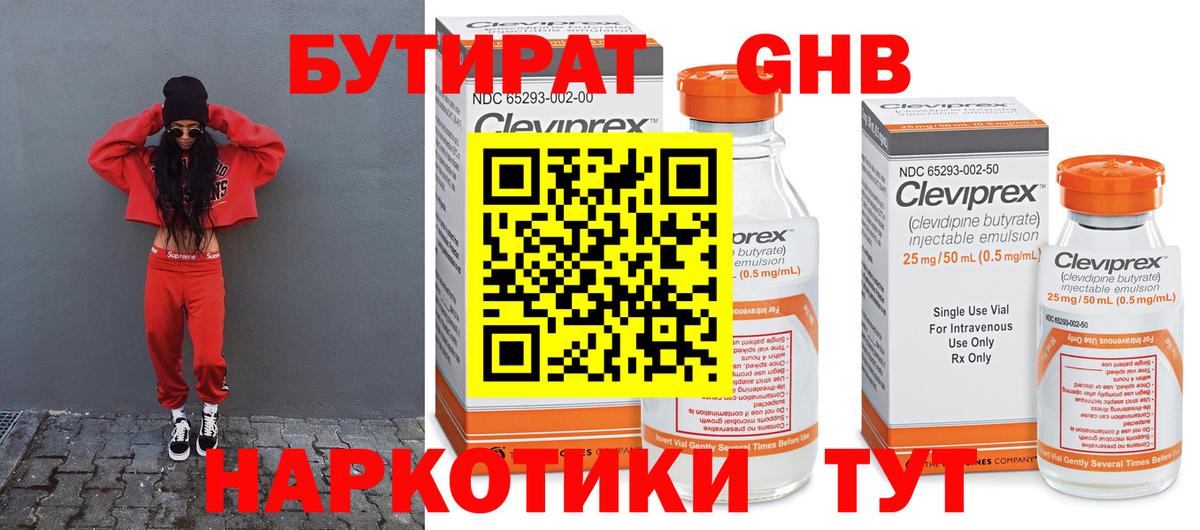 Бутират вода  Сарапул 