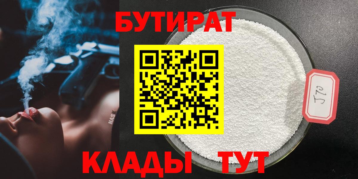 БУТИРАТ 99%  БУТИРАТ  Сарапул  Вход с VPN 