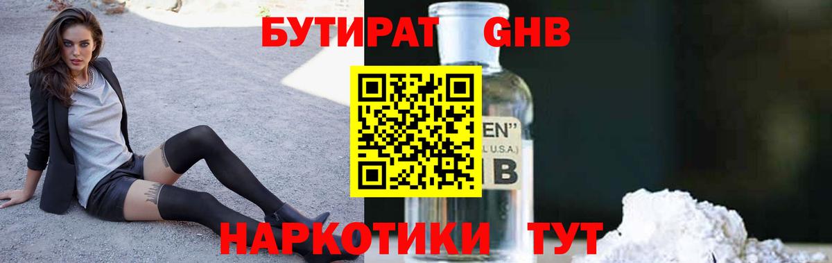 Бутират 99% Сарапул