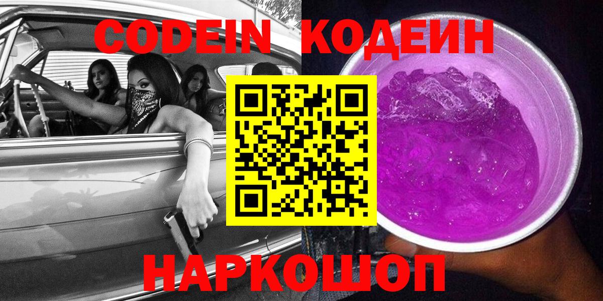 Кодеин Purple Drank  Сарапул  купить закладку  Кодеиновый сироп Lean напиток Lean (лин) 