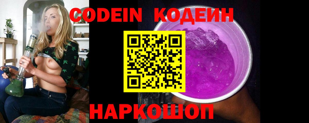 Codein Purple Drank Сарапул