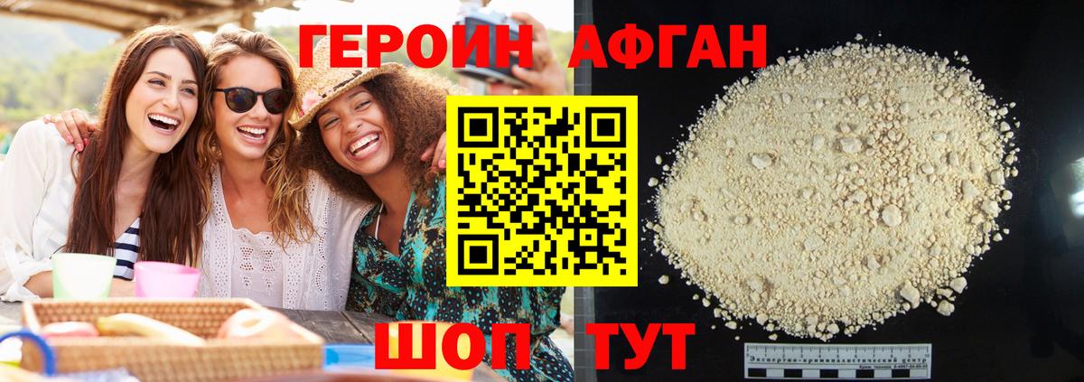 Героин афганец  Героин  Сарапул  Вход с VPN 