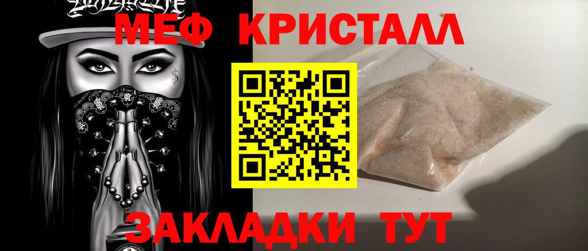 МЕФ кристаллы Сарапул