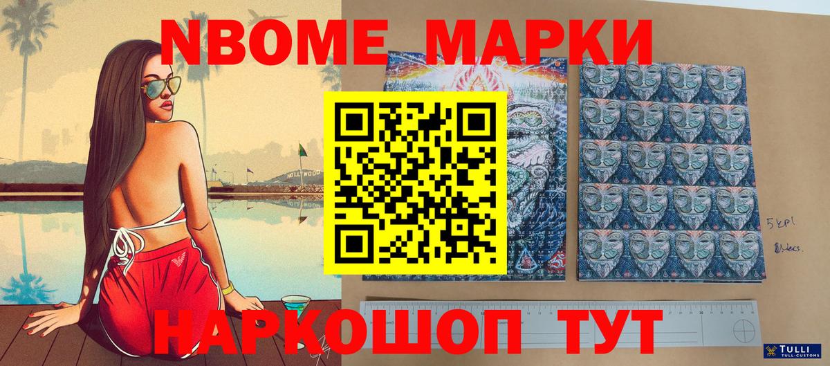 Марки 25I-NBOMe 1,5мг Сарапул
