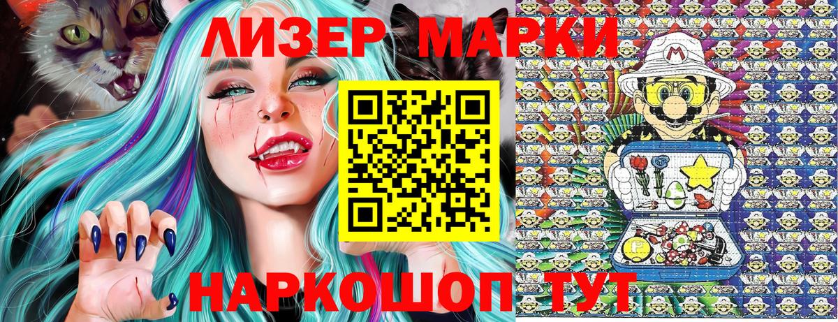 Марки 25I-NBOMe 1,8мг  Сарапул 